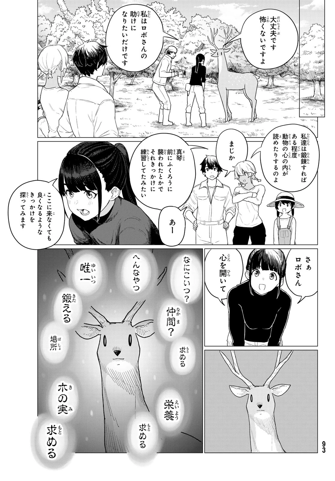 ふらいんぐうぃっち 第78話 - 21