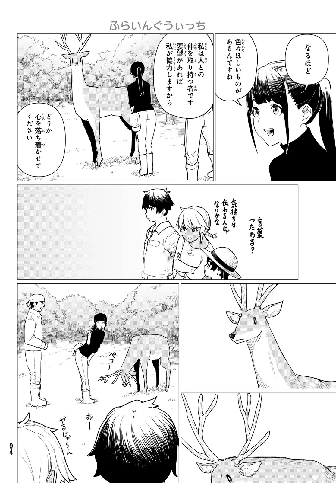 ふらいんぐうぃっち 第78話 - 22