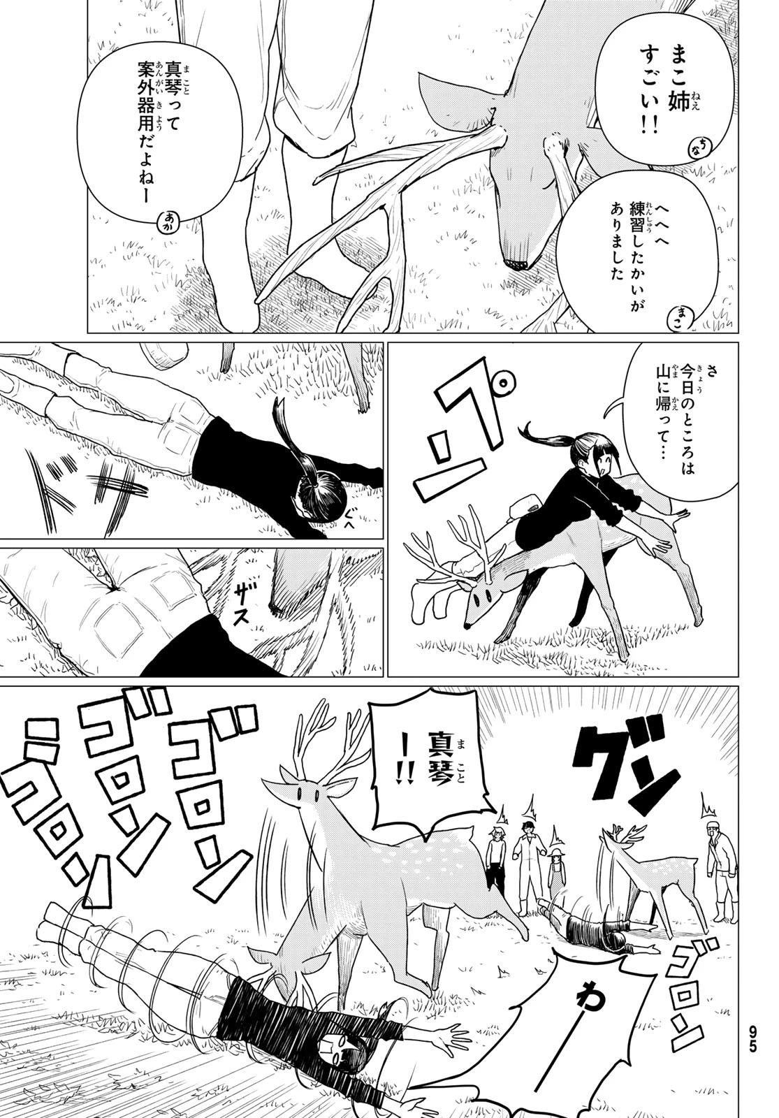 ふらいんぐうぃっち 第78話 - 23