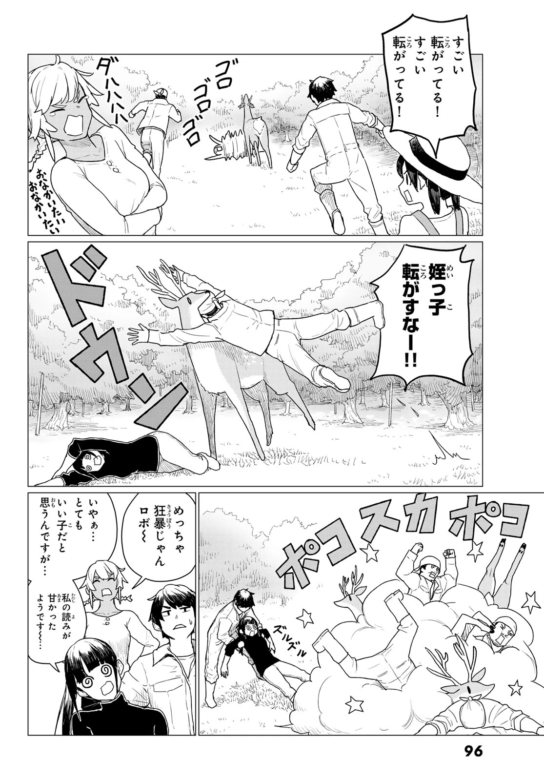 ふらいんぐうぃっち 第78話 - 24