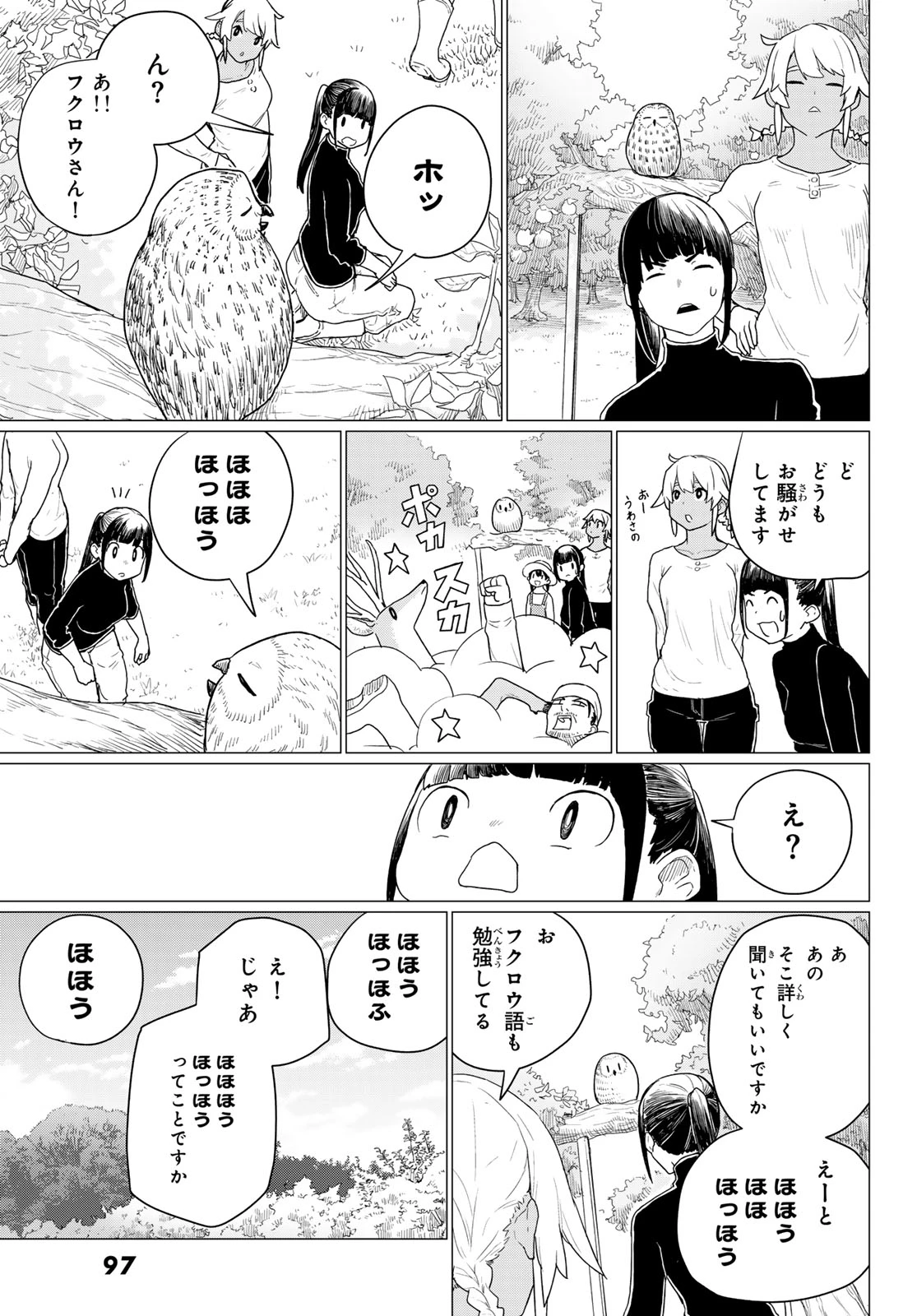 ふらいんぐうぃっち 第78話 - 25