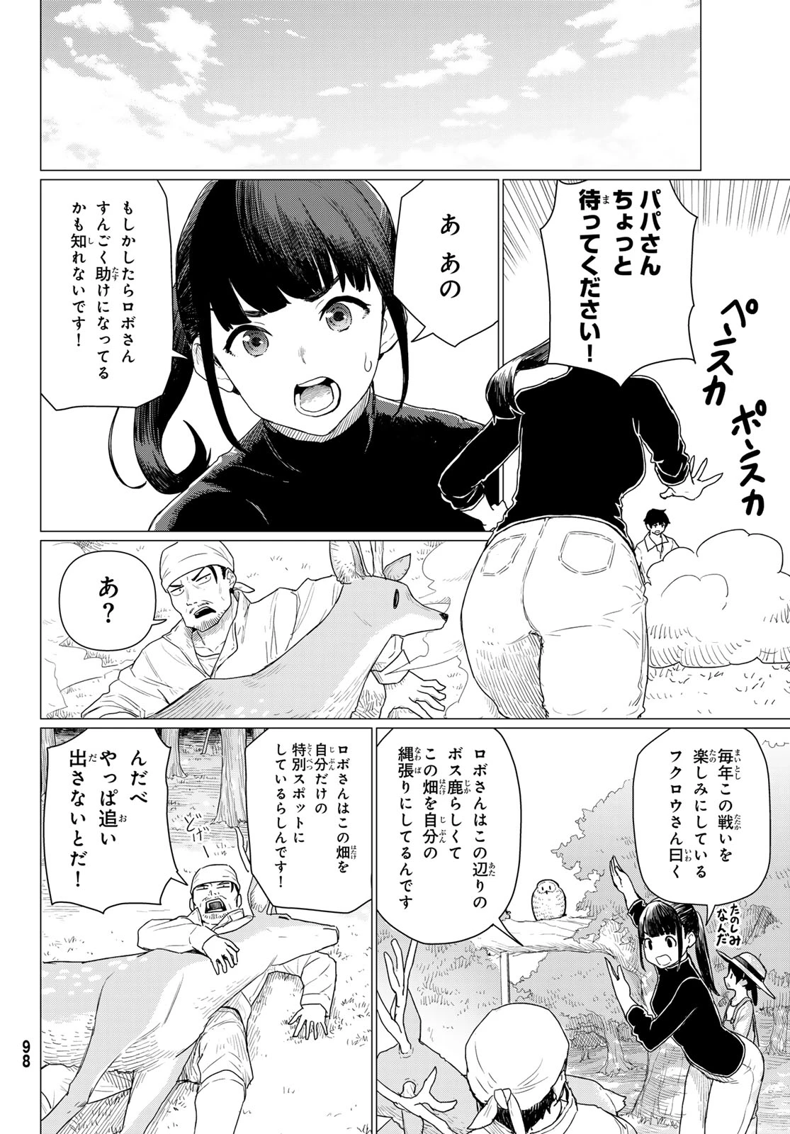 ふらいんぐうぃっち 第78話 - 26