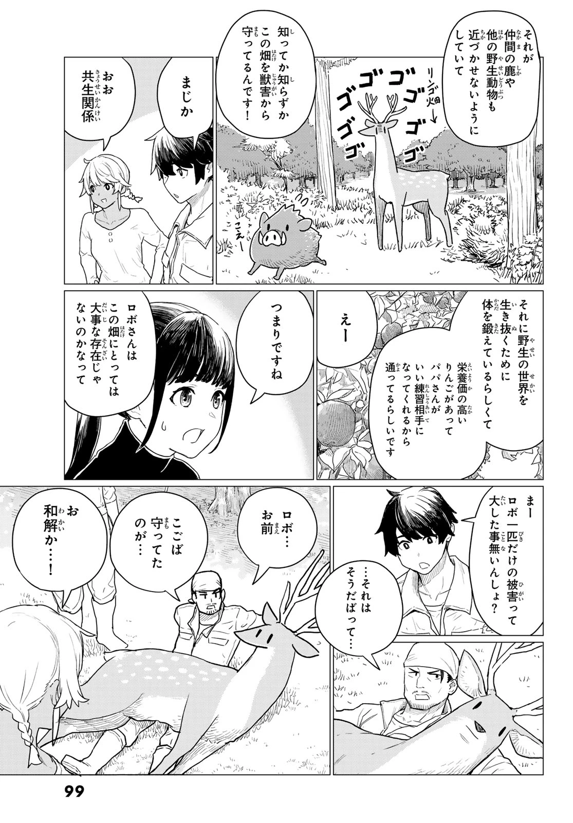 ふらいんぐうぃっち 第78話 - 27