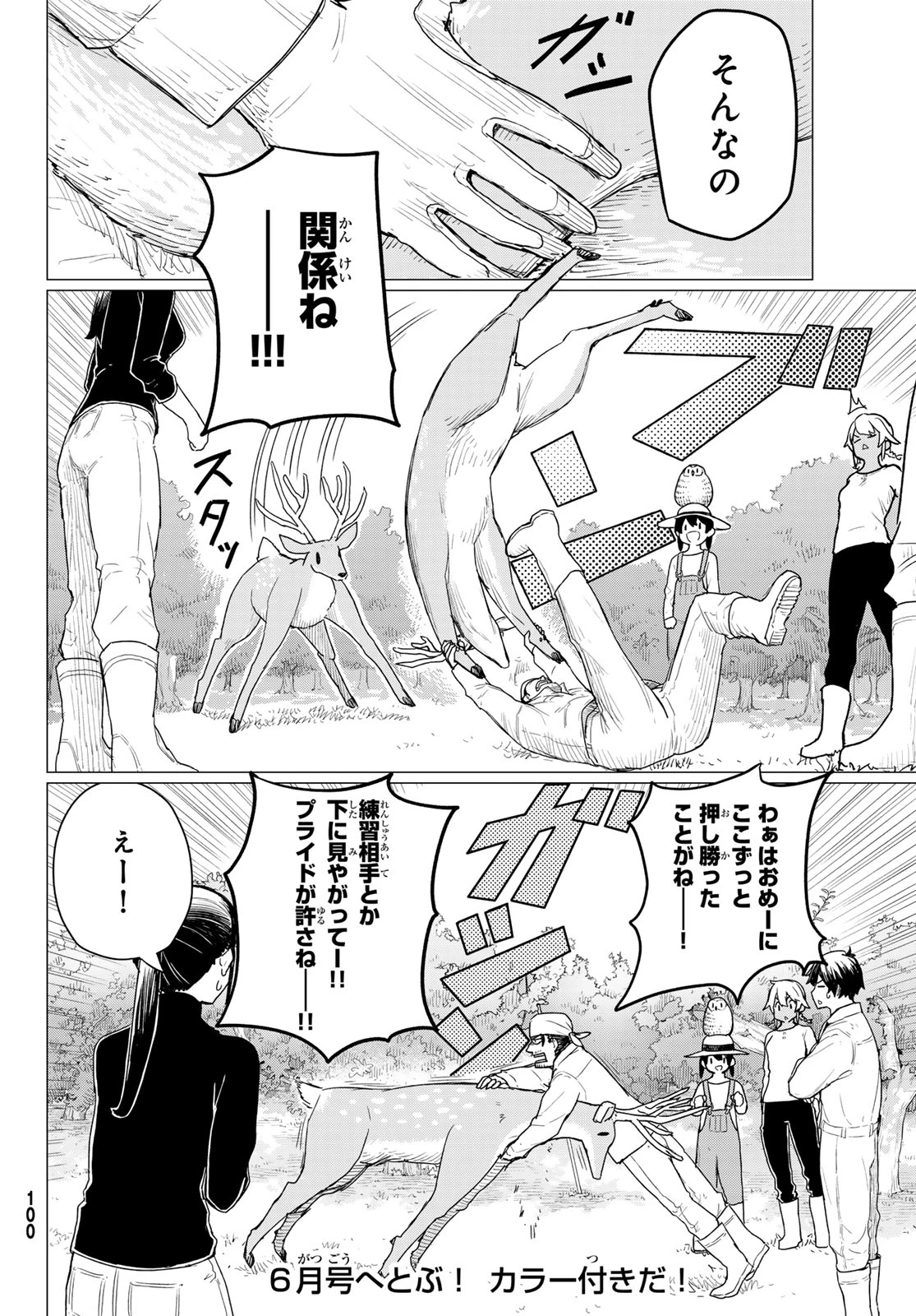 ふらいんぐうぃっち 第78話 - 28