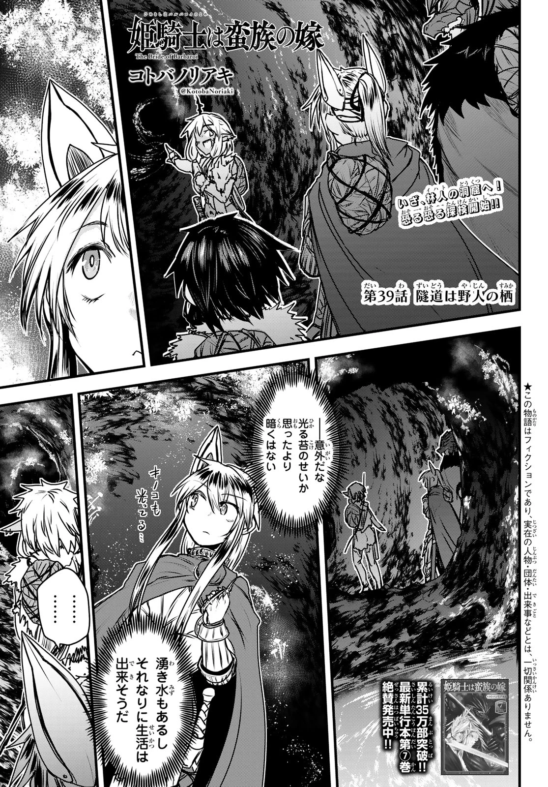 姫騎士は蛮族の嫁 第39話 - 1