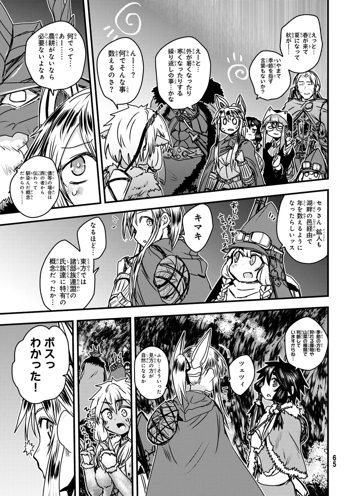 姫騎士は蛮族の嫁 第39話 - 5