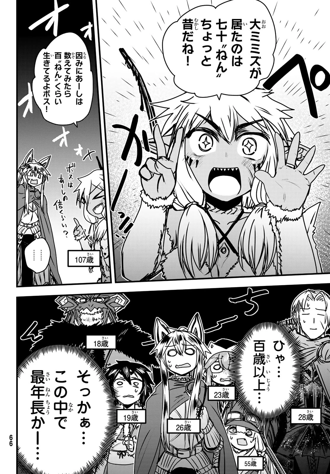 姫騎士は蛮族の嫁 第39話 - 6