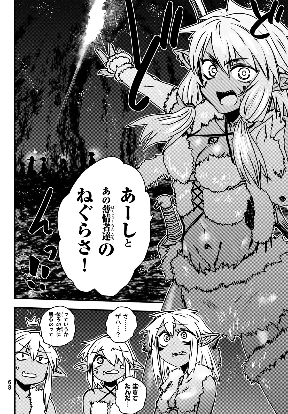 姫騎士は蛮族の嫁 第39話 - 8