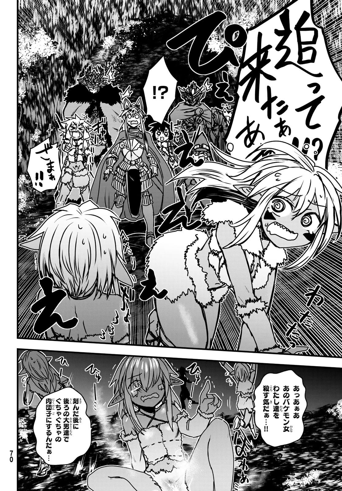 姫騎士は蛮族の嫁 第39話 - 10