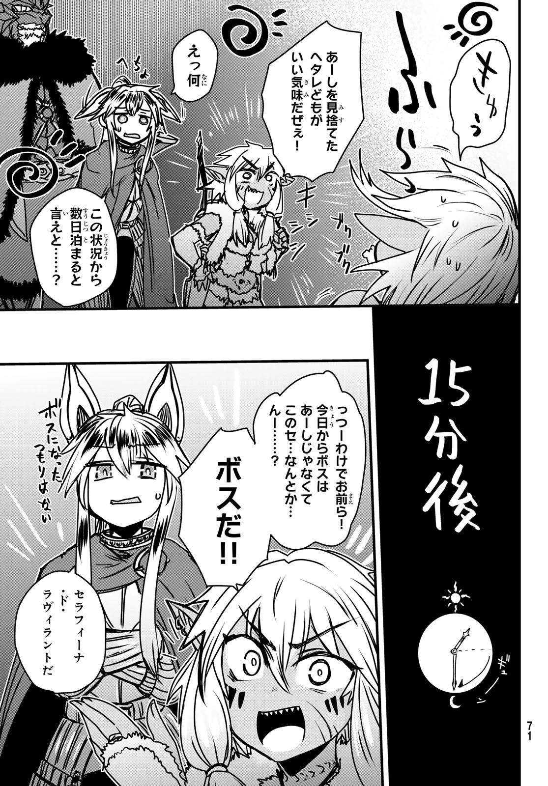 姫騎士は蛮族の嫁 第39話 - 11