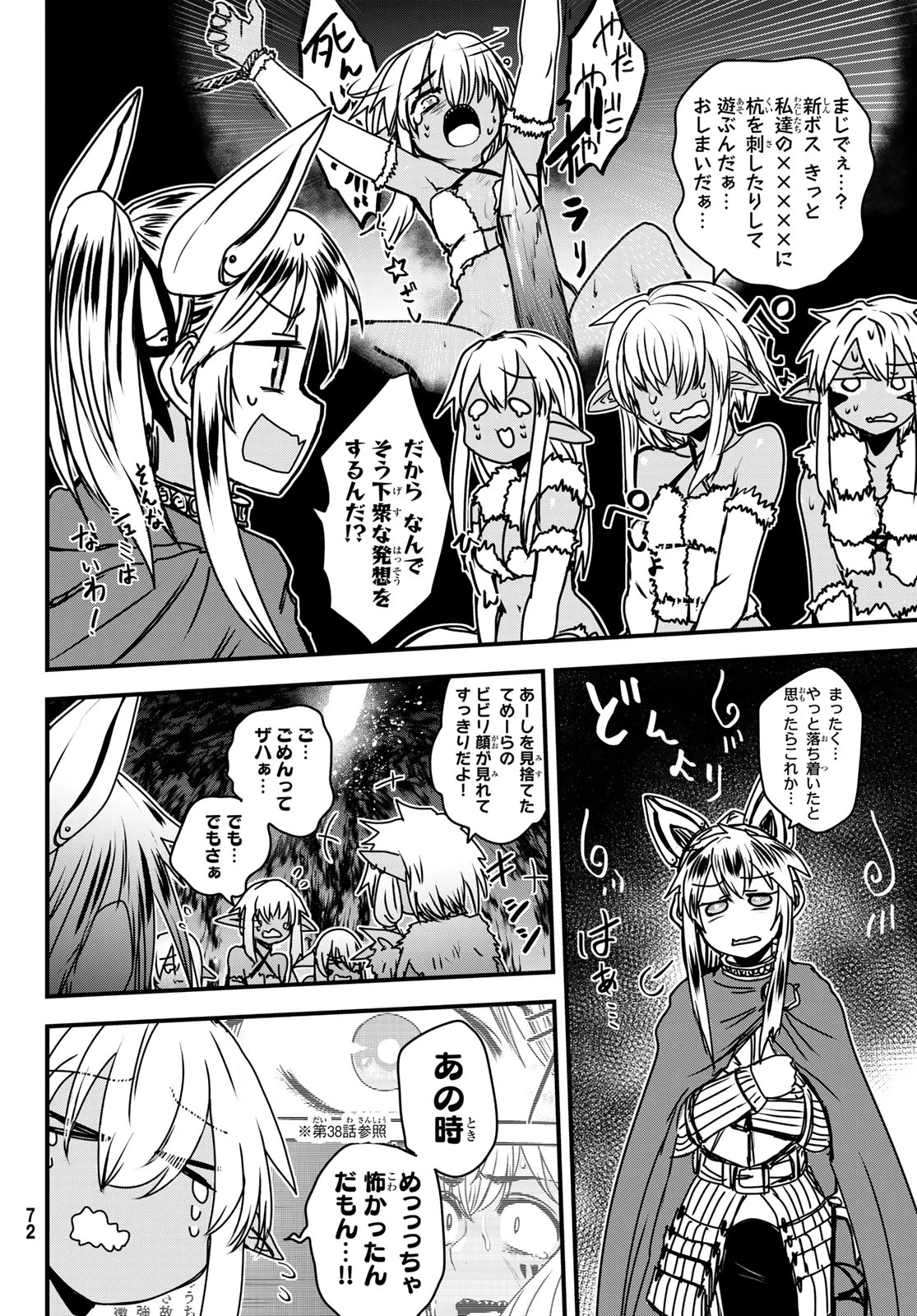 姫騎士は蛮族の嫁 第39話 - 12