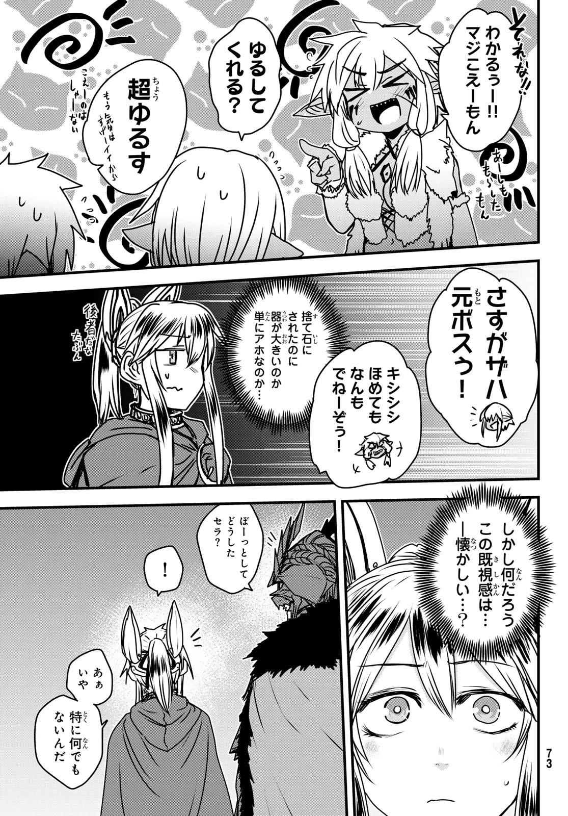 姫騎士は蛮族の嫁 第39話 - 13