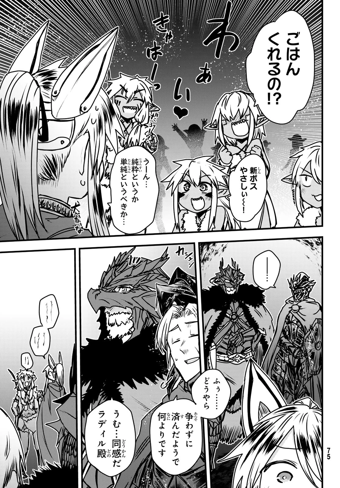 姫騎士は蛮族の嫁 第39話 - 15