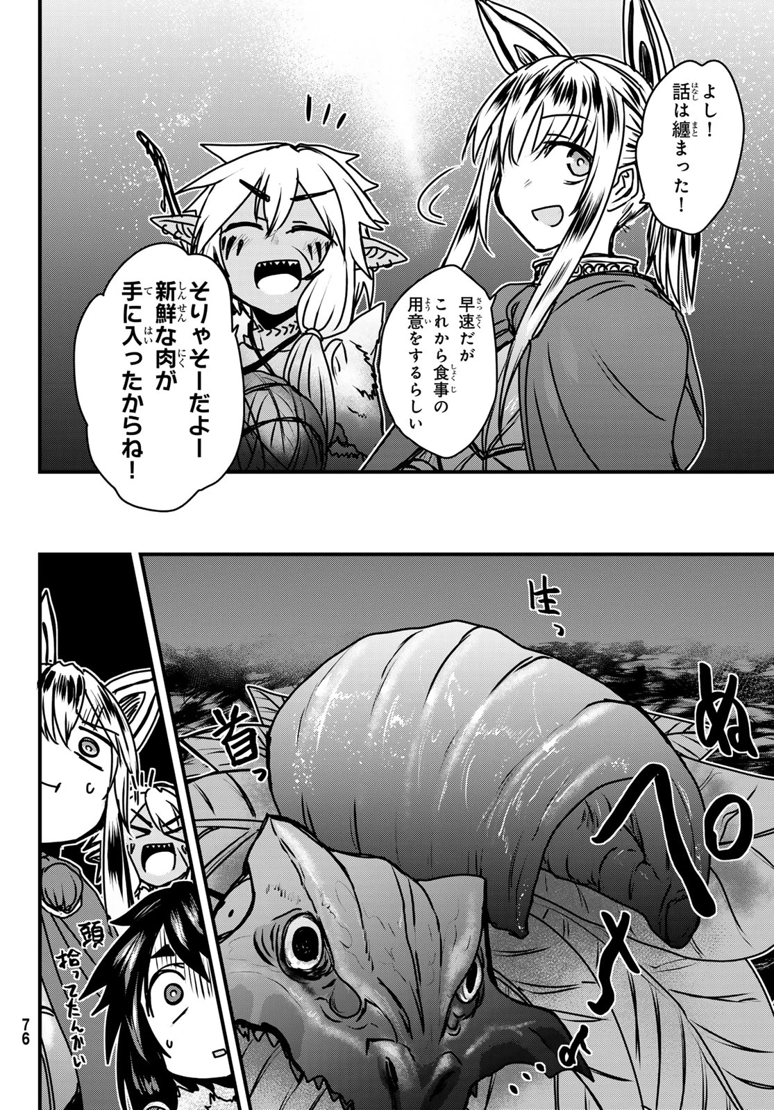 姫騎士は蛮族の嫁 第39話 - 16