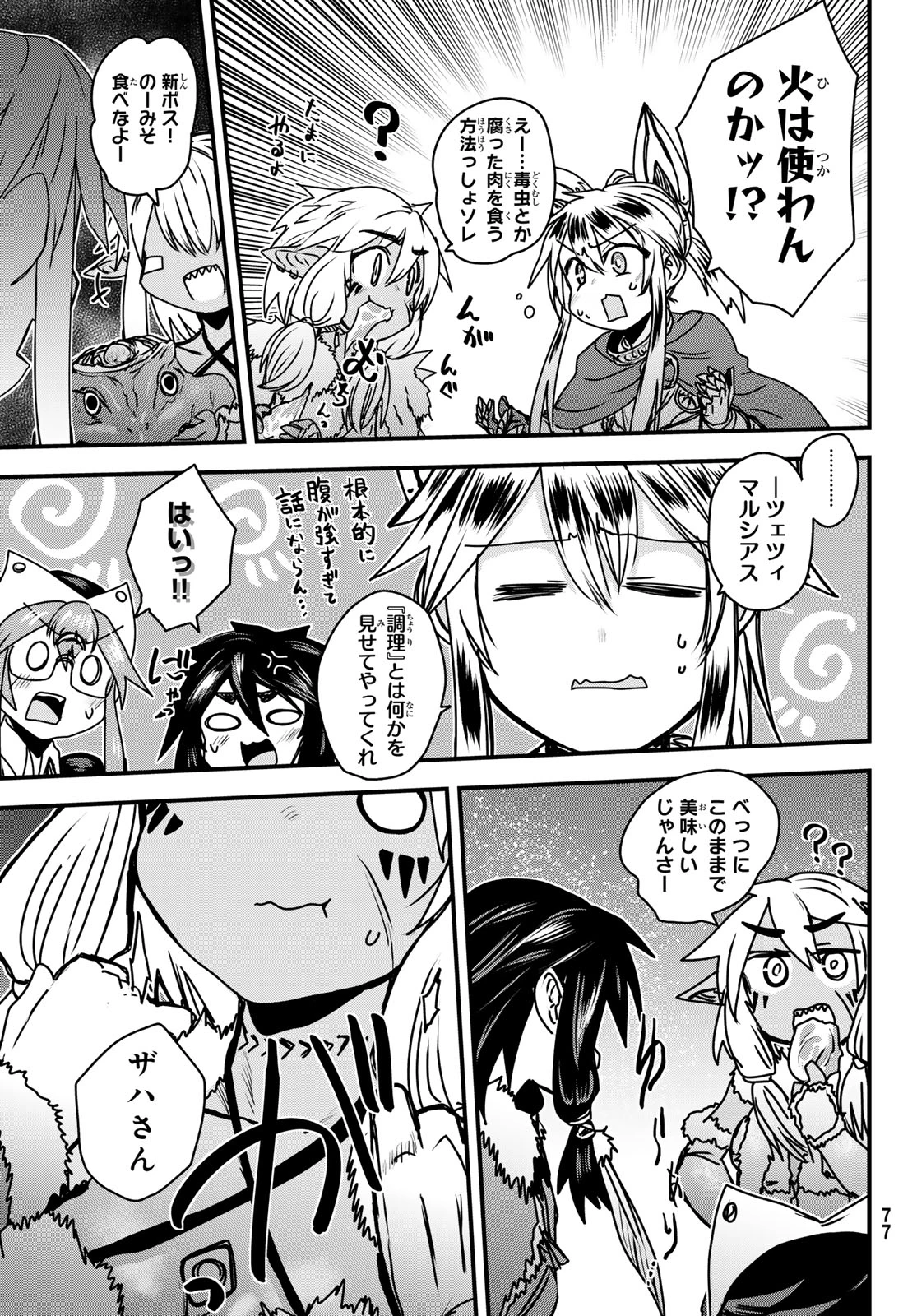 姫騎士は蛮族の嫁 第39話 - 17