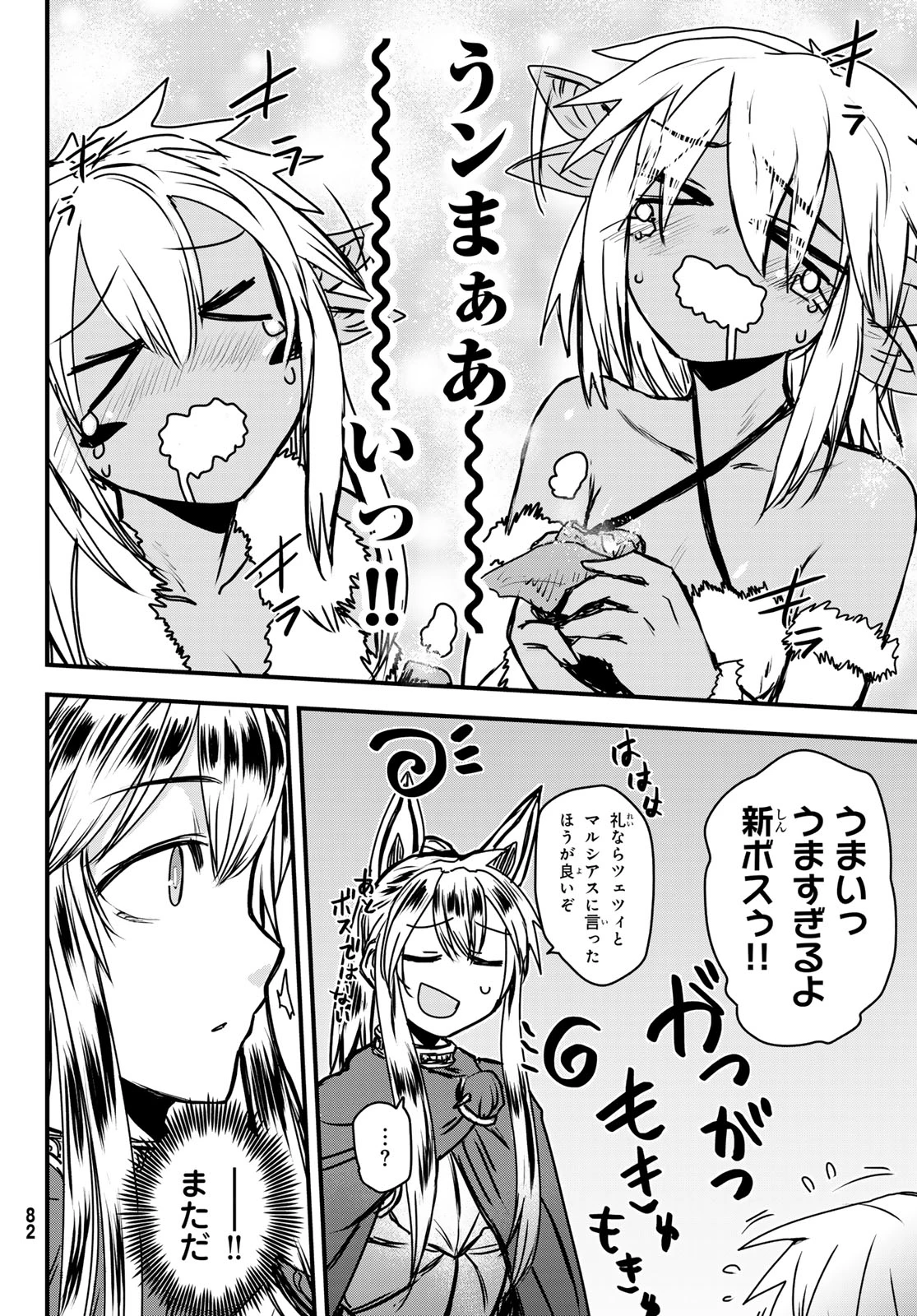 姫騎士は蛮族の嫁 第39話 - 22