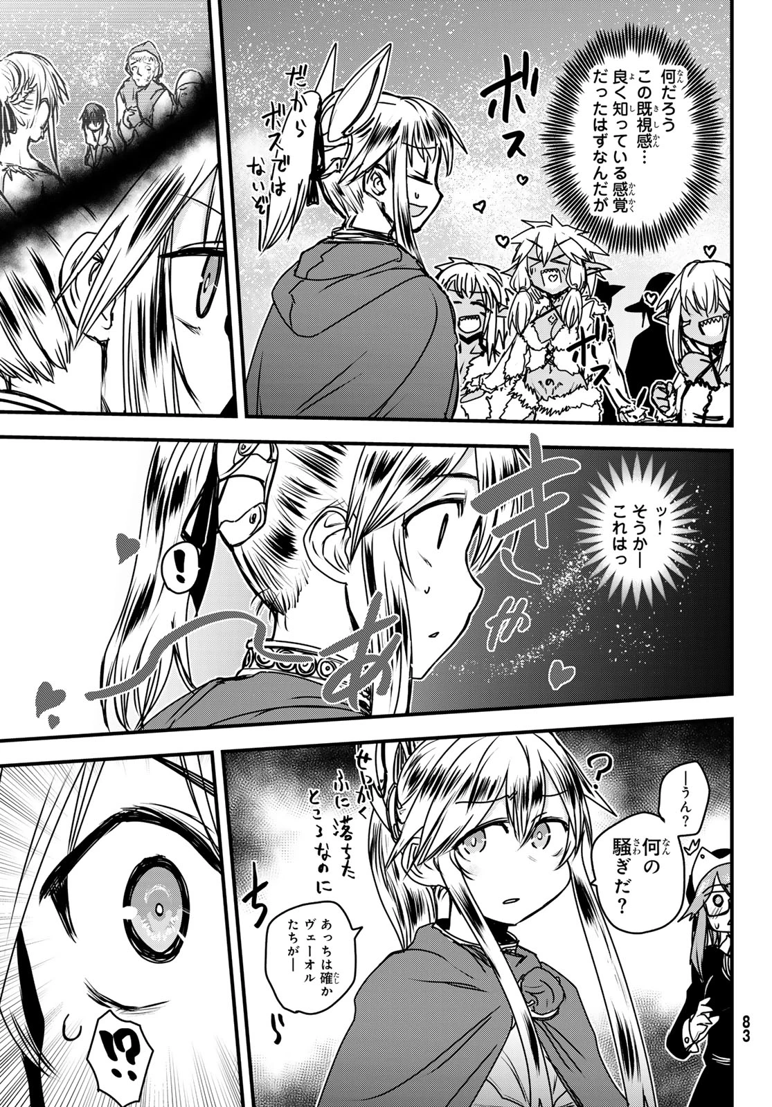 姫騎士は蛮族の嫁 第39話 - 23