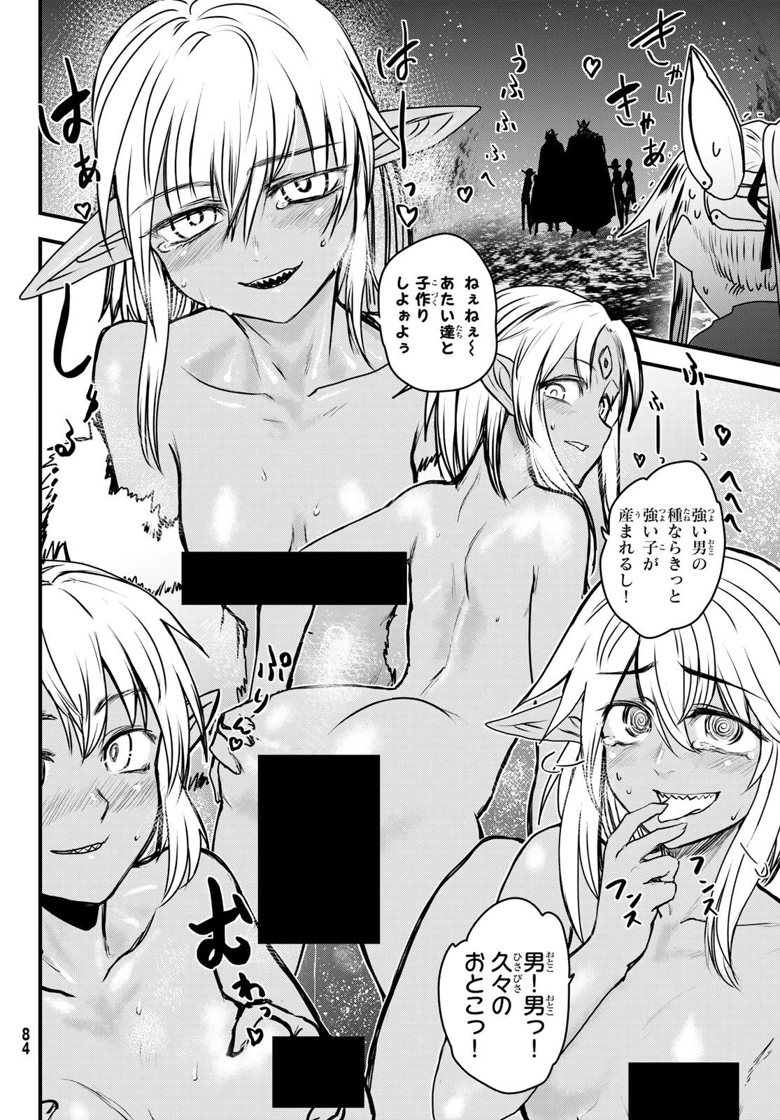 姫騎士は蛮族の嫁 第39話 - 24