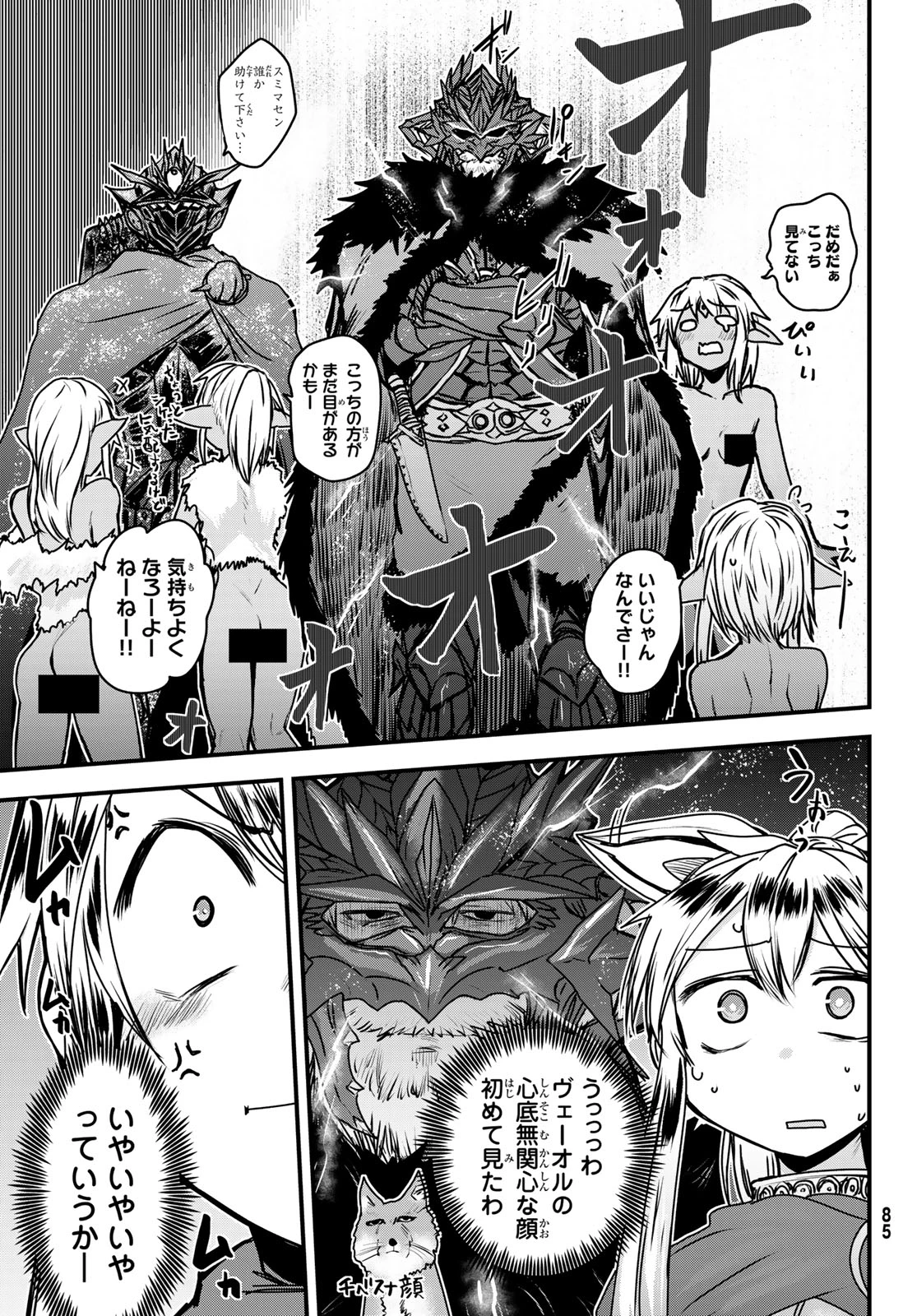 姫騎士は蛮族の嫁 第39話 - 25