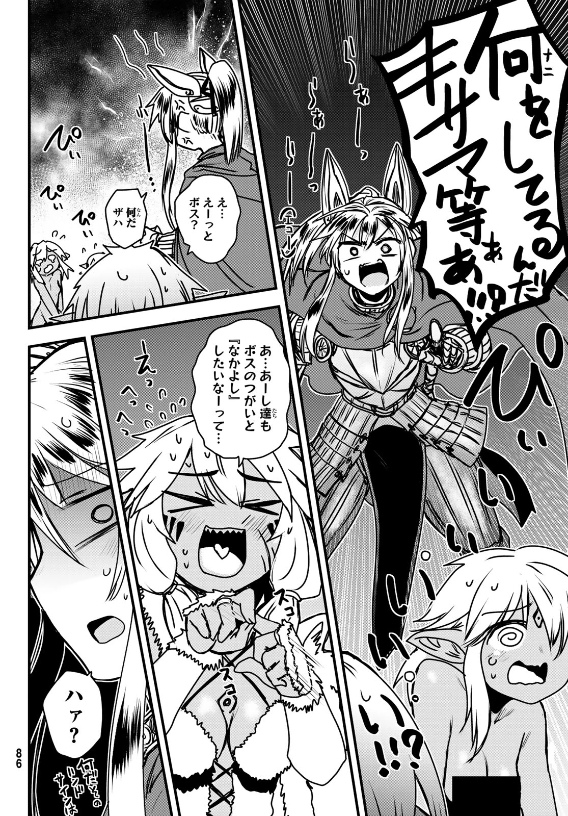 姫騎士は蛮族の嫁 第39話 - 26