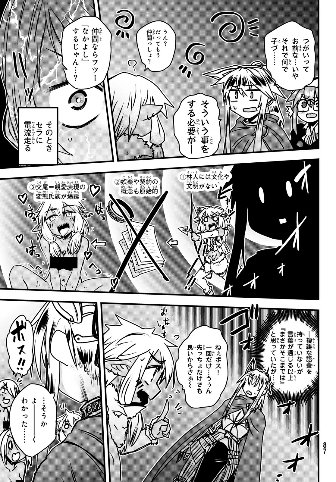 姫騎士は蛮族の嫁 第39話 - 27