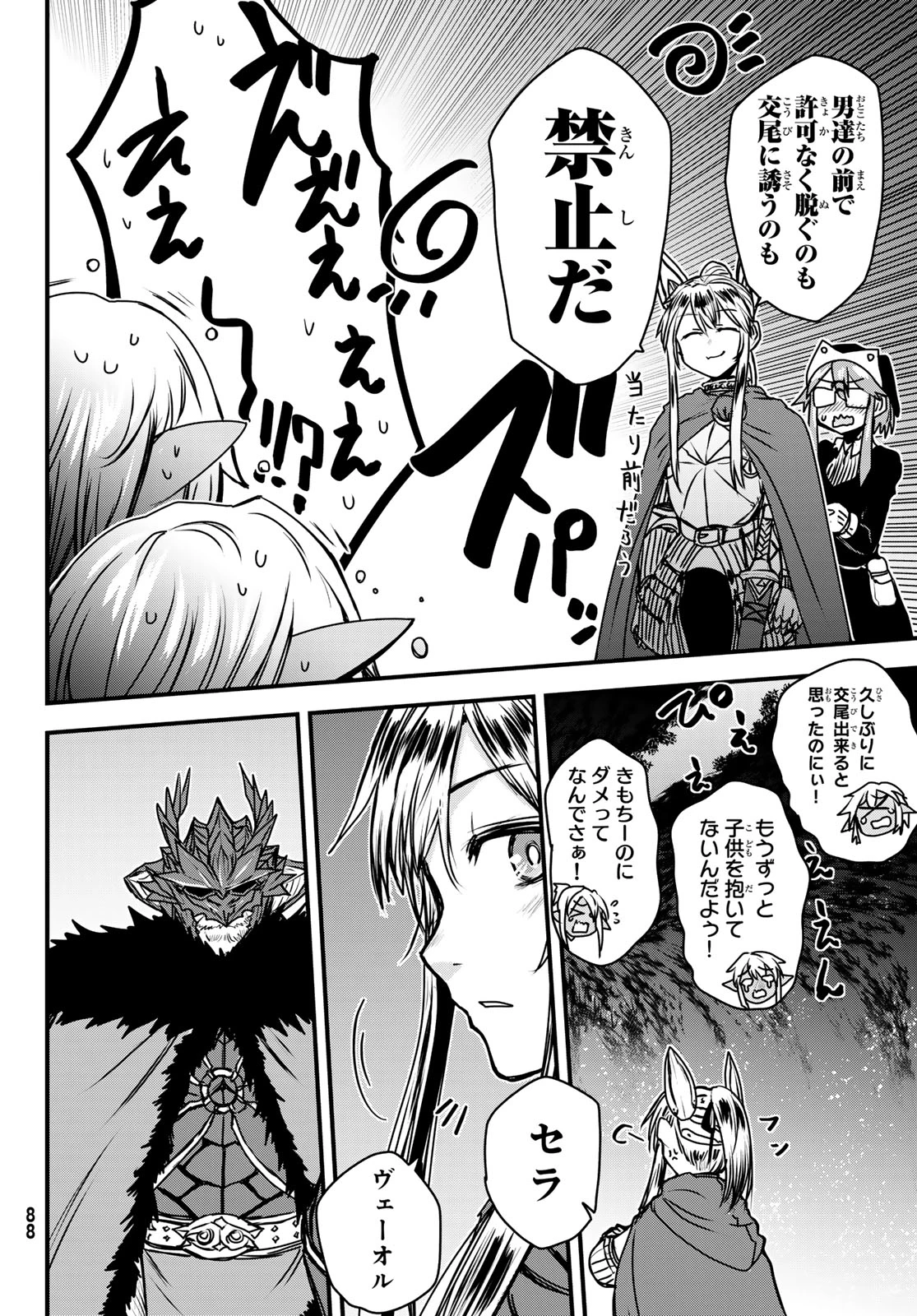 姫騎士は蛮族の嫁 第39話 - 28