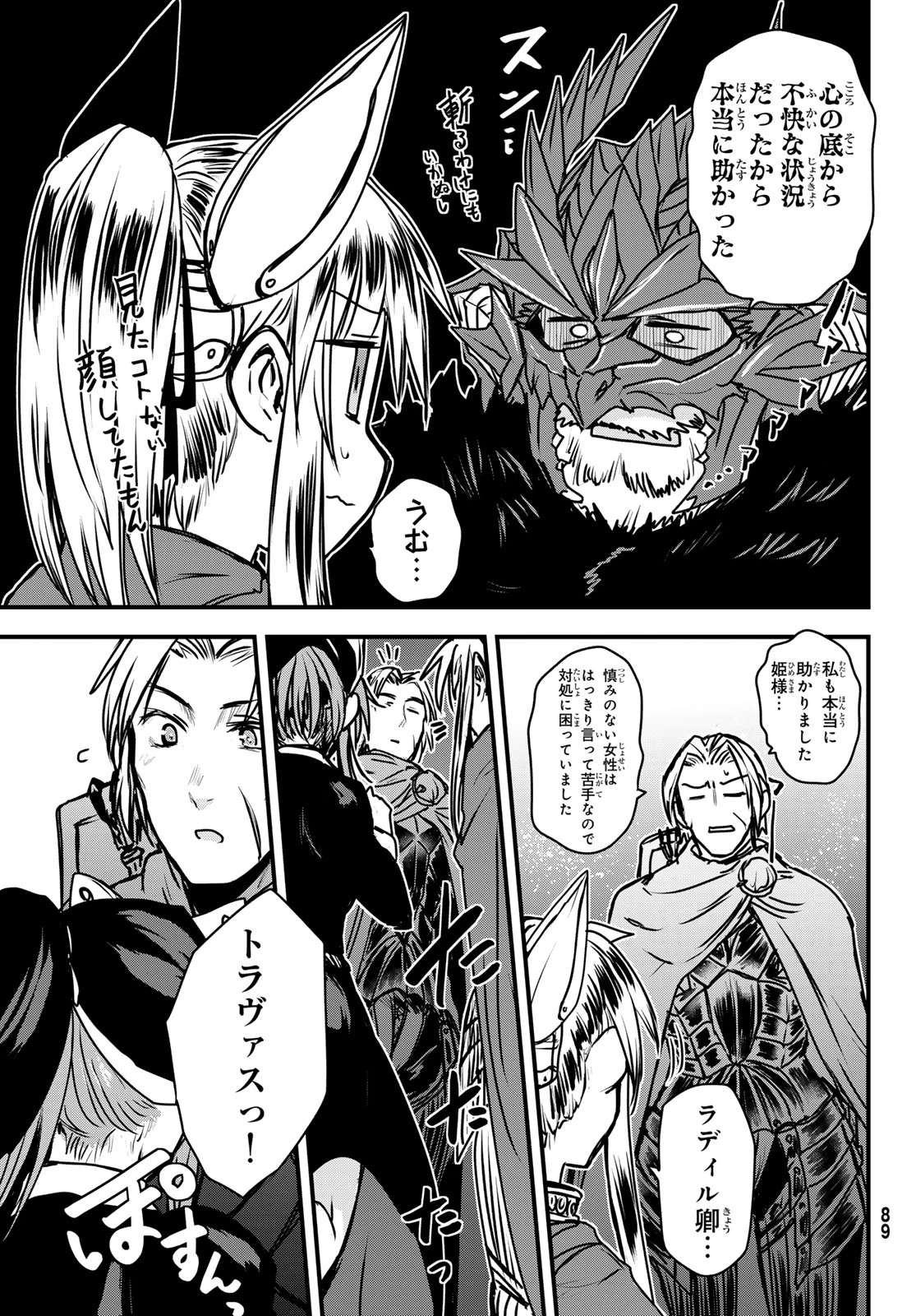 姫騎士は蛮族の嫁 第39話 - 29