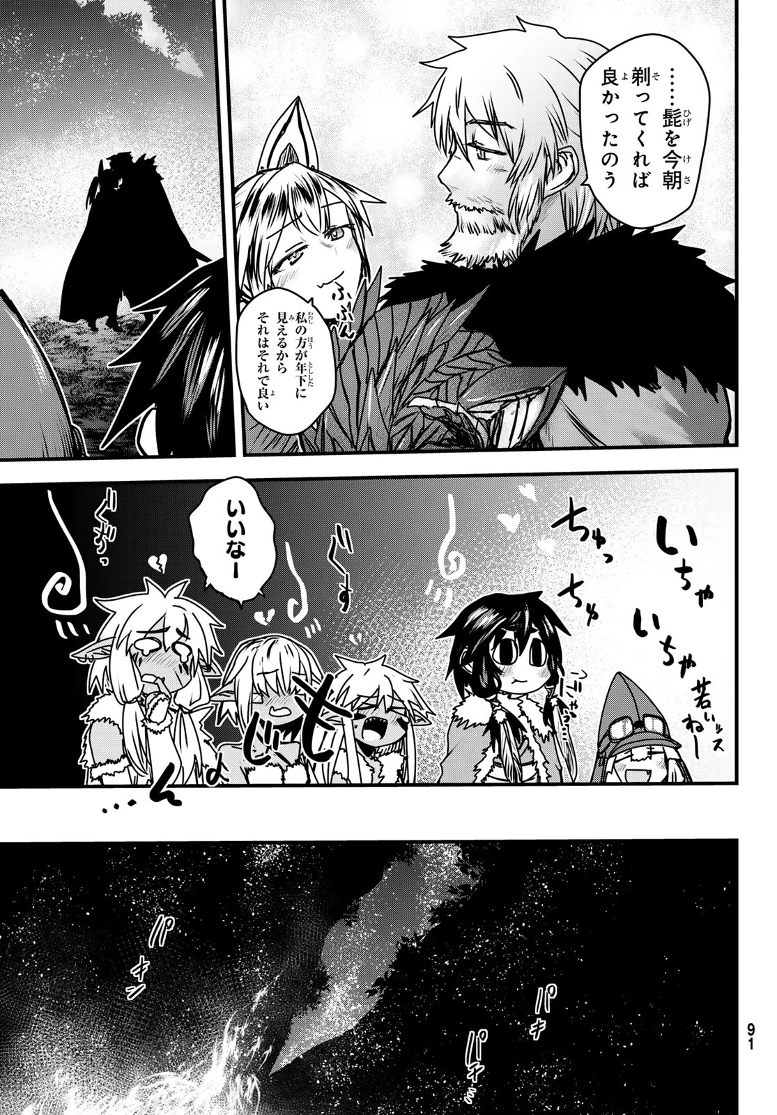 姫騎士は蛮族の嫁 第39話 - 31