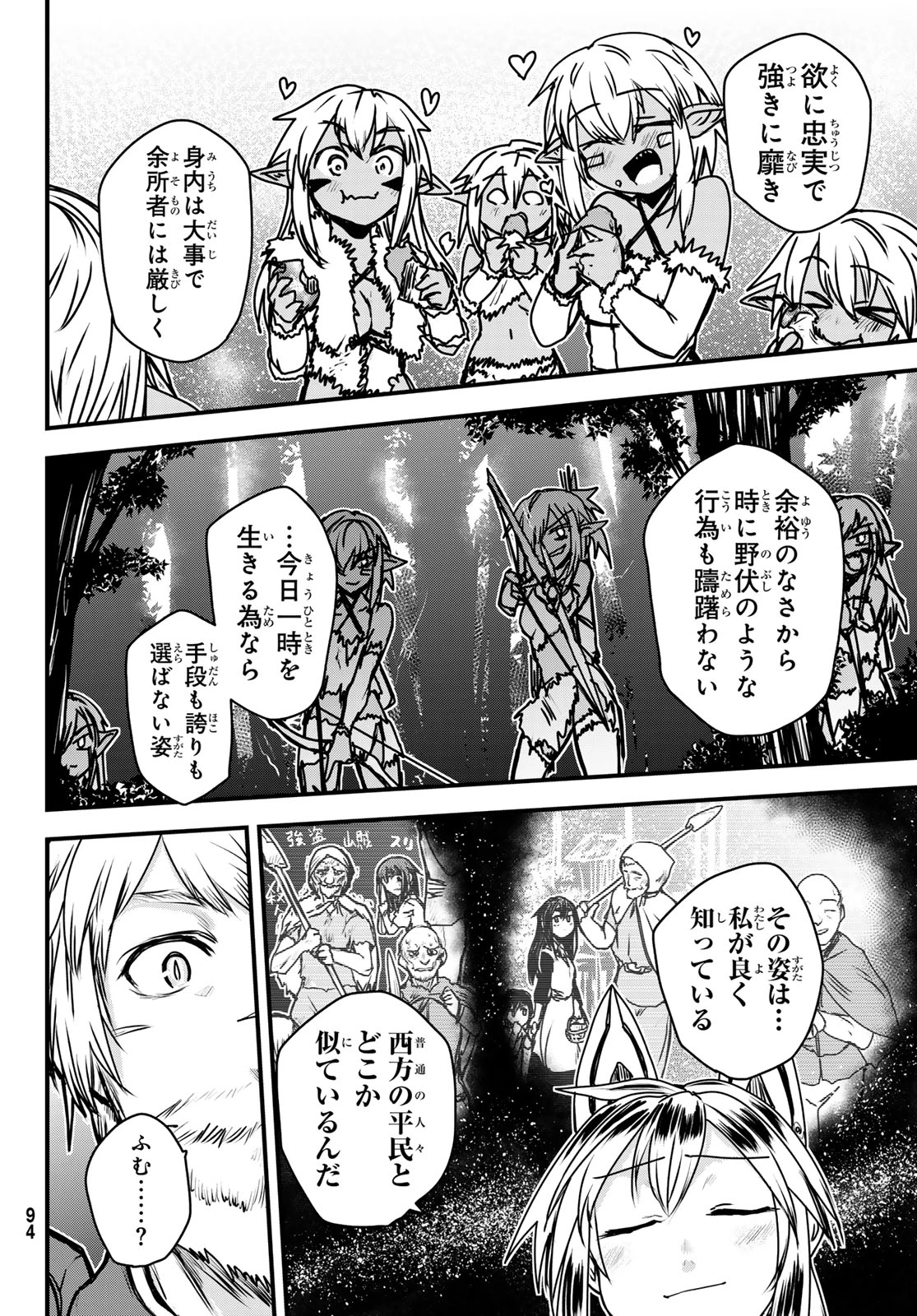 姫騎士は蛮族の嫁 第39話 - 34