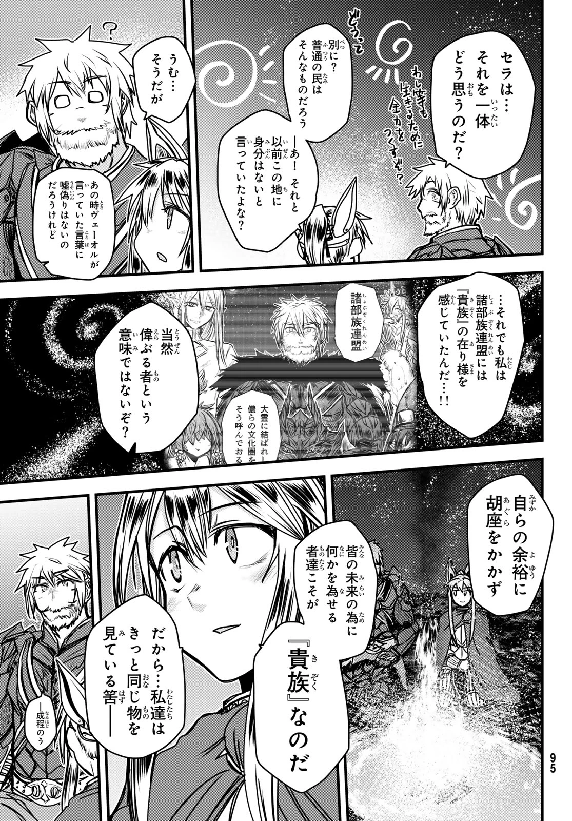 姫騎士は蛮族の嫁 第39話 - 35