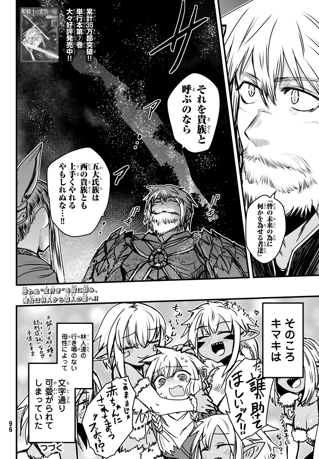 姫騎士は蛮族の嫁 第39話 - 36