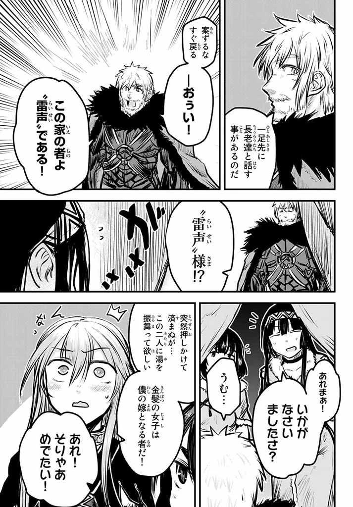 姫騎士は蛮族の嫁 第4.1話 - 4