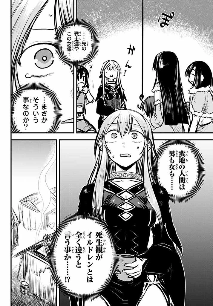 姫騎士は蛮族の嫁 第4.1話 - 13