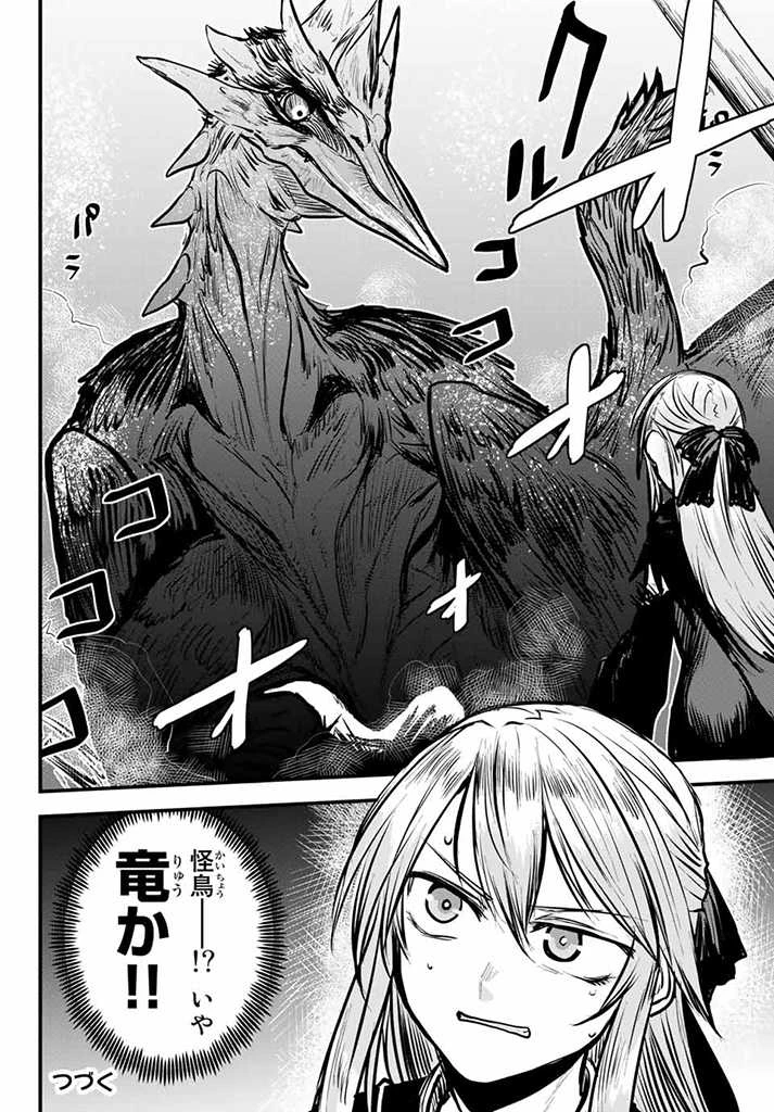 姫騎士は蛮族の嫁 第4.1話 - 17