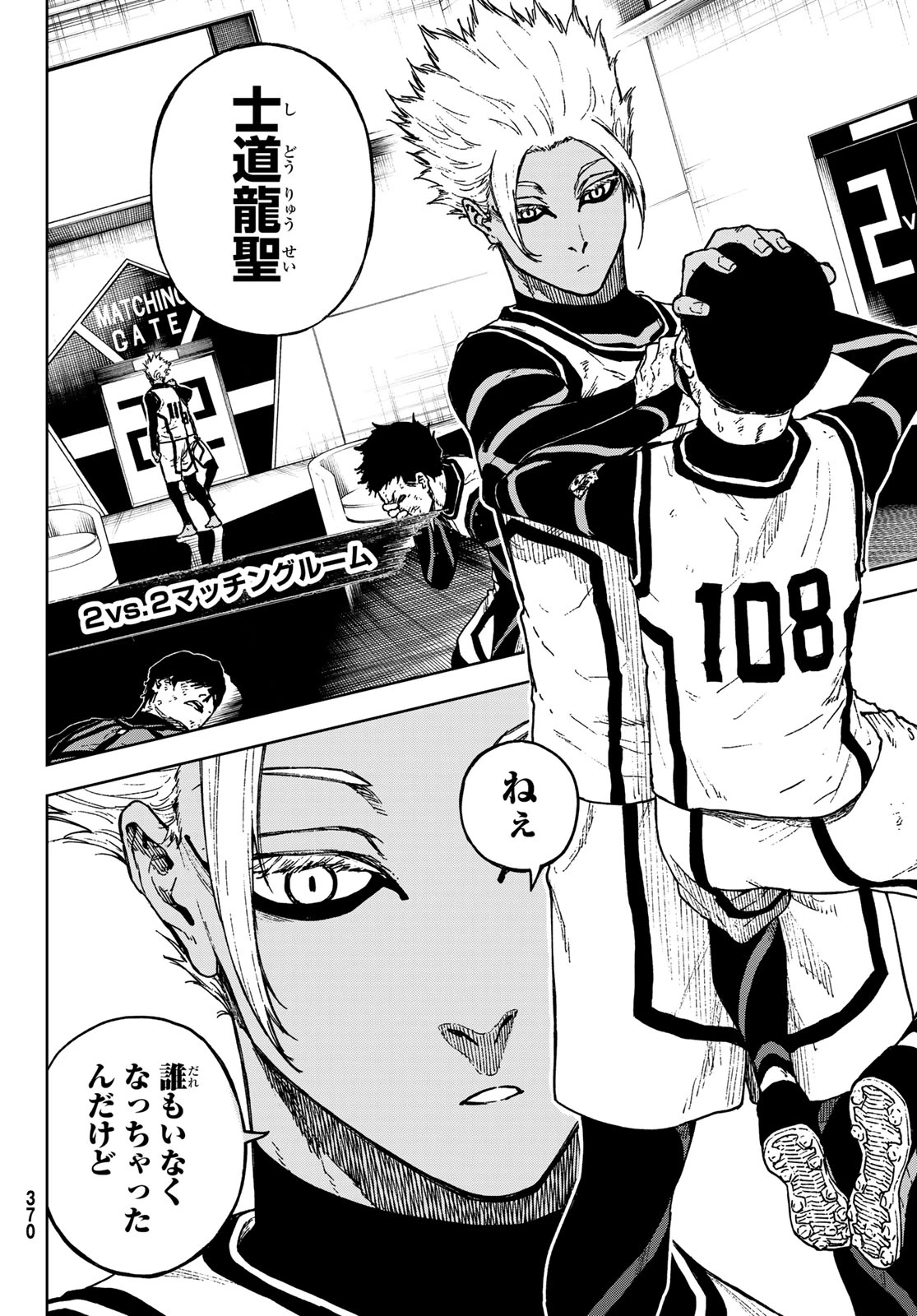 ブルーロック-EPISODE 凪 第23話 - 4