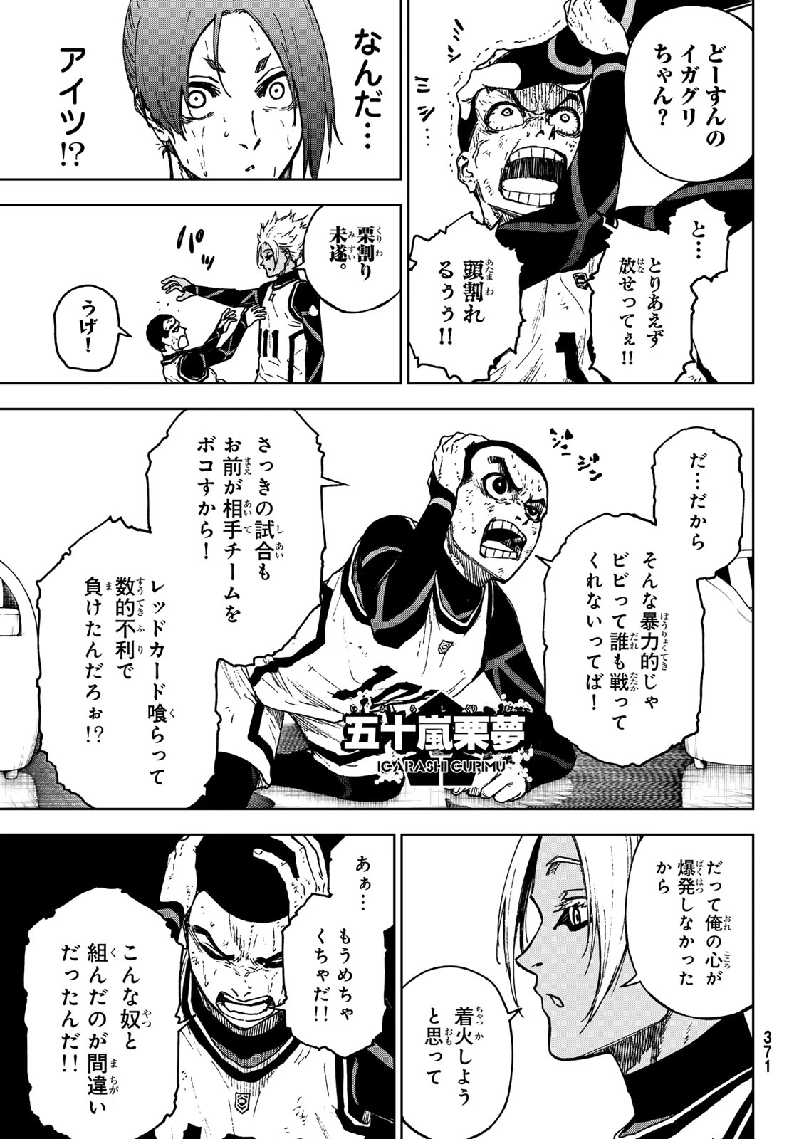 ブルーロック-EPISODE 凪 第23話 - 5