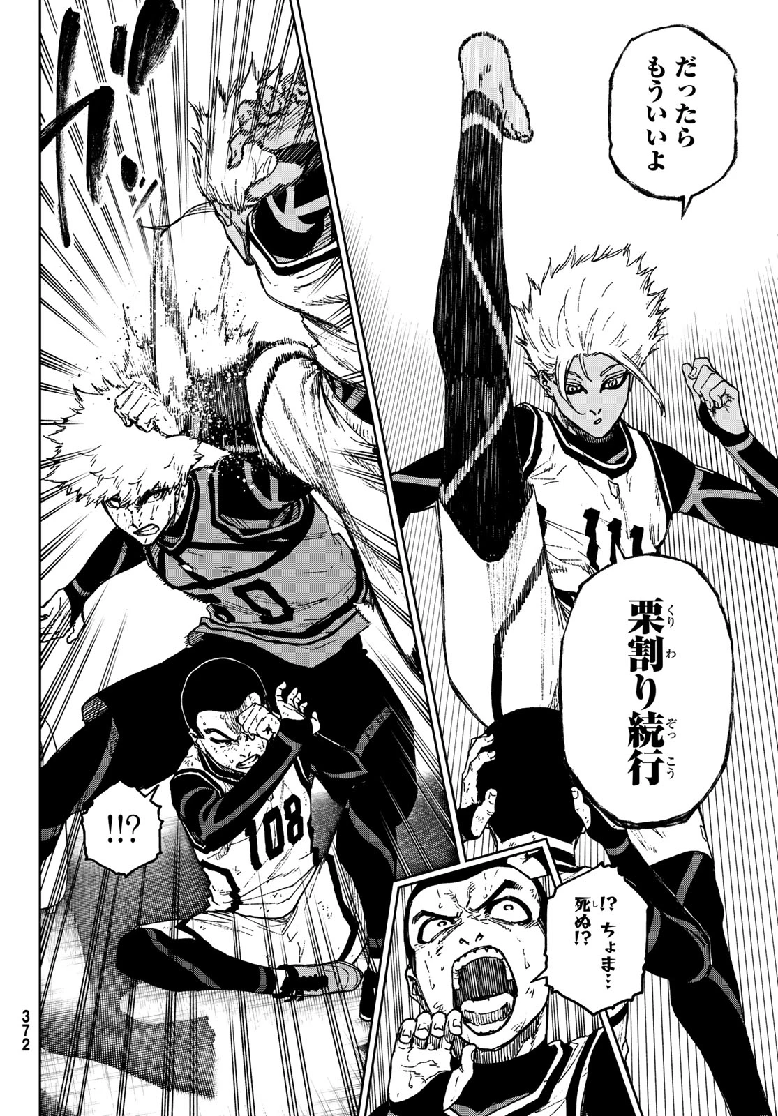 ブルーロック-EPISODE 凪 第23話 - 6