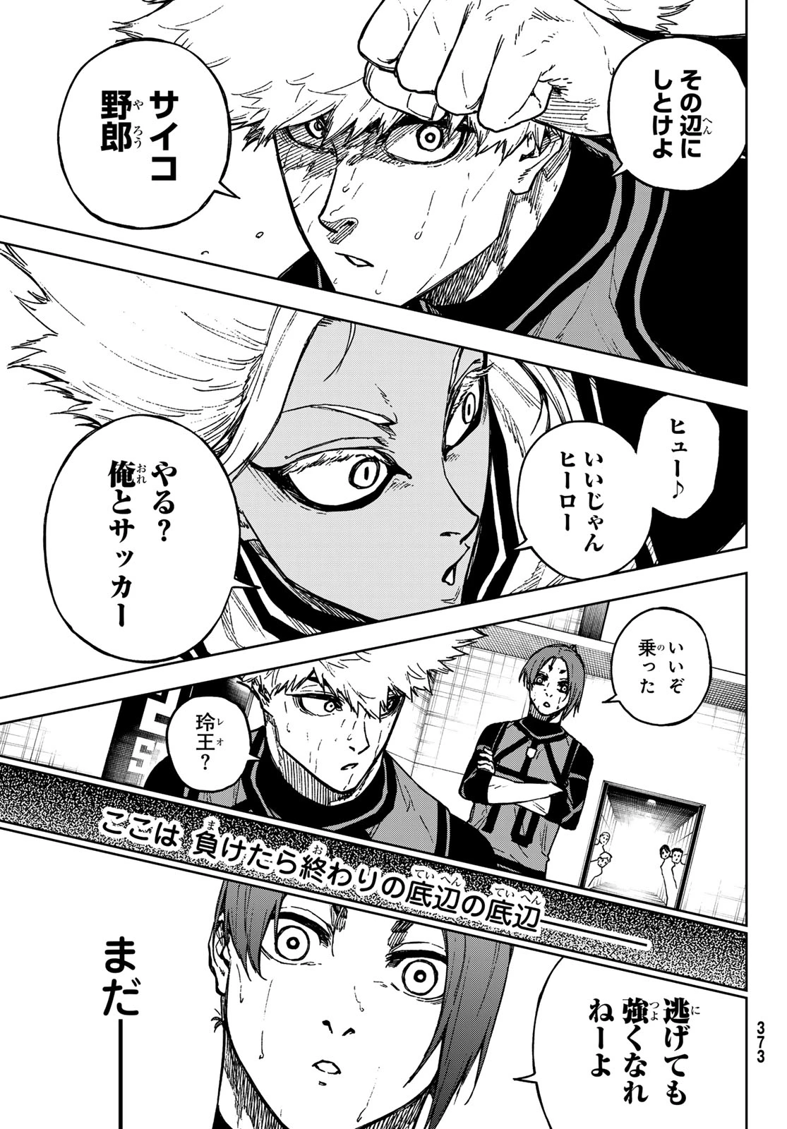 ブルーロック-EPISODE 凪 第23話 - 7