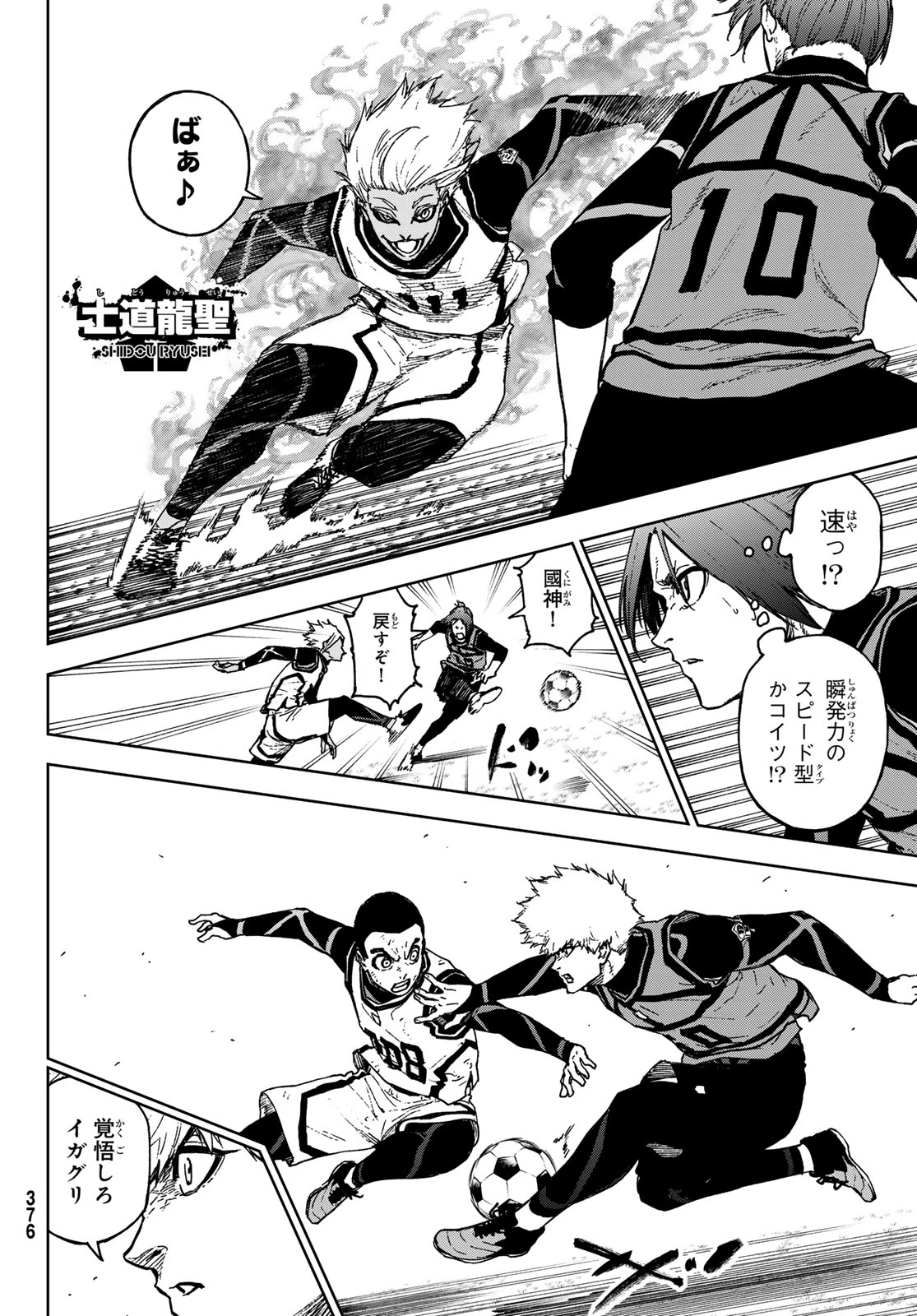 ブルーロック-EPISODE 凪 第23話 - 10