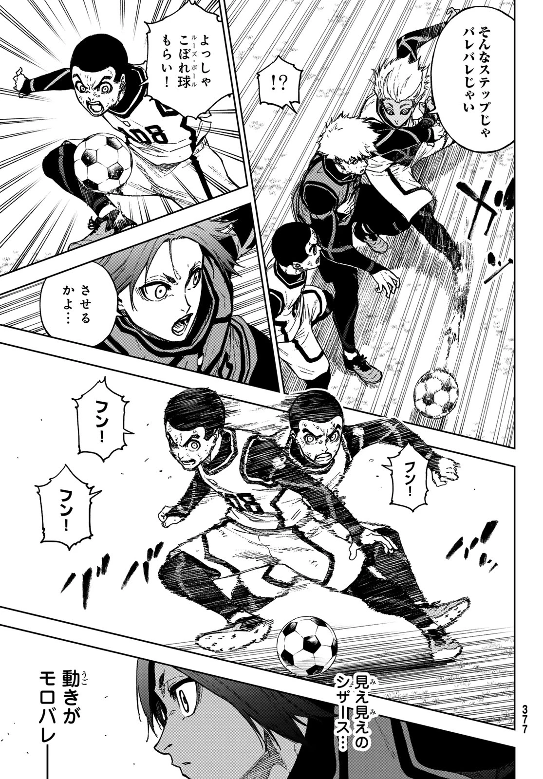 ブルーロック-EPISODE 凪 第23話 - 11