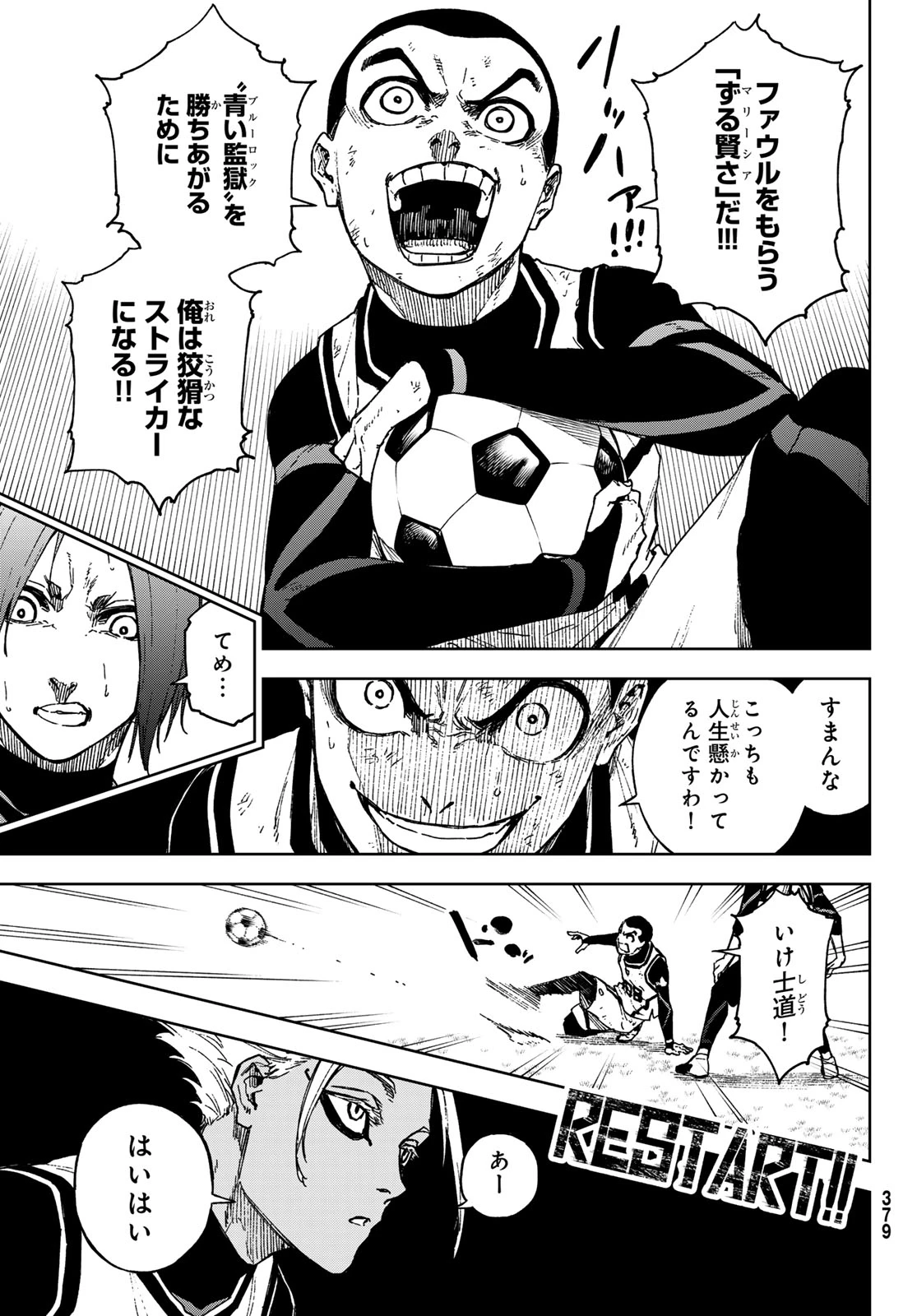 ブルーロック-EPISODE 凪 第23話 - 13