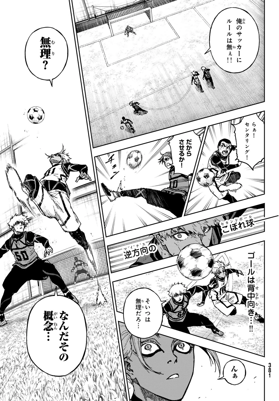 ブルーロック-EPISODE 凪 第23話 - 15