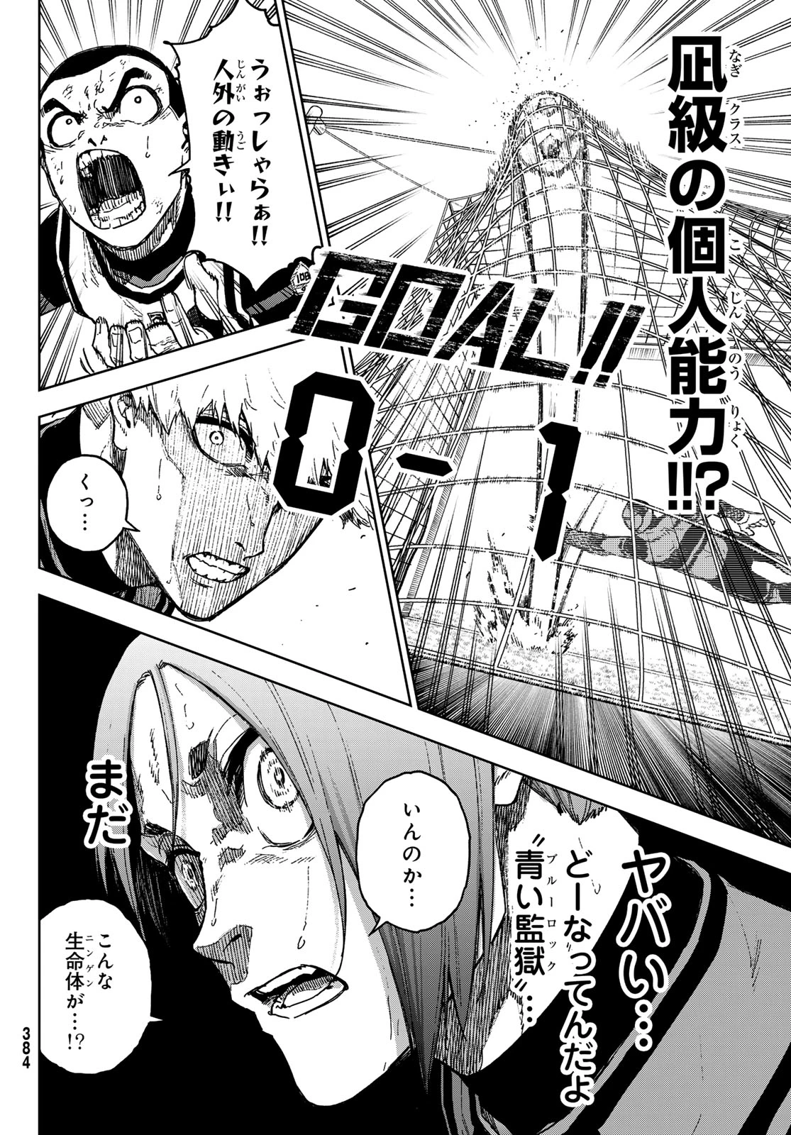 ブルーロック-EPISODE 凪 第23話 - 18