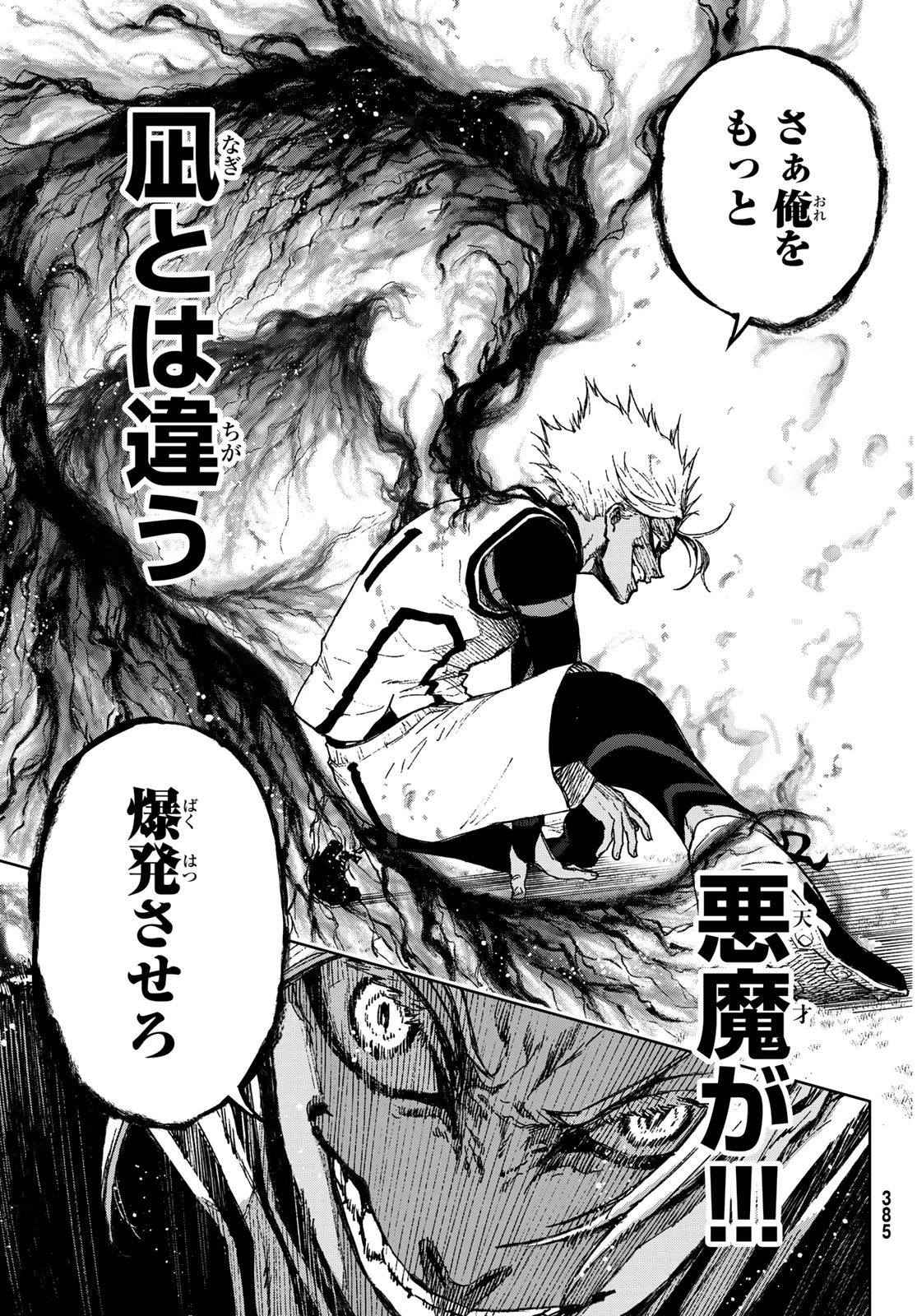 ブルーロック-EPISODE 凪 第23話 - 19