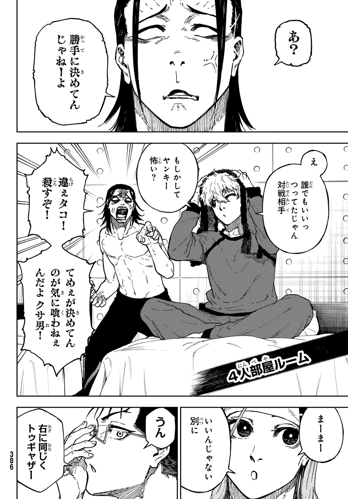 ブルーロック-EPISODE 凪 第23話 - 20