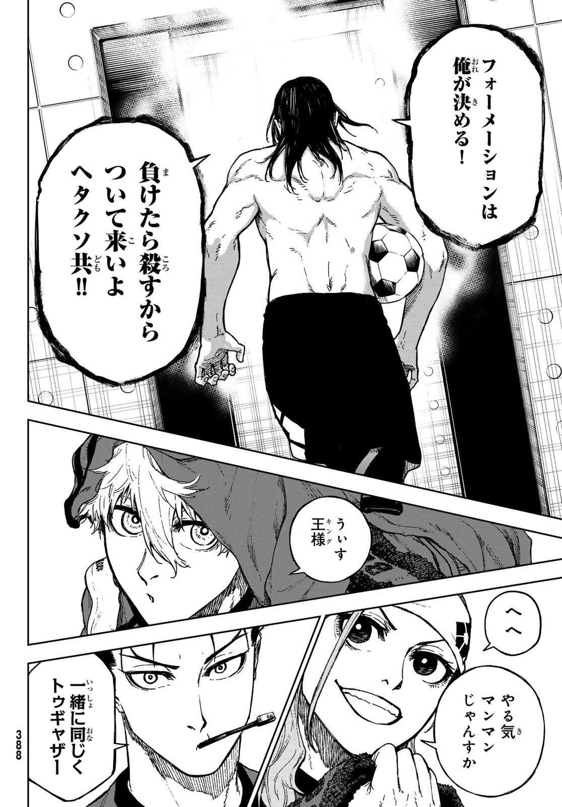 ブルーロック-EPISODE 凪 第23話 - 22