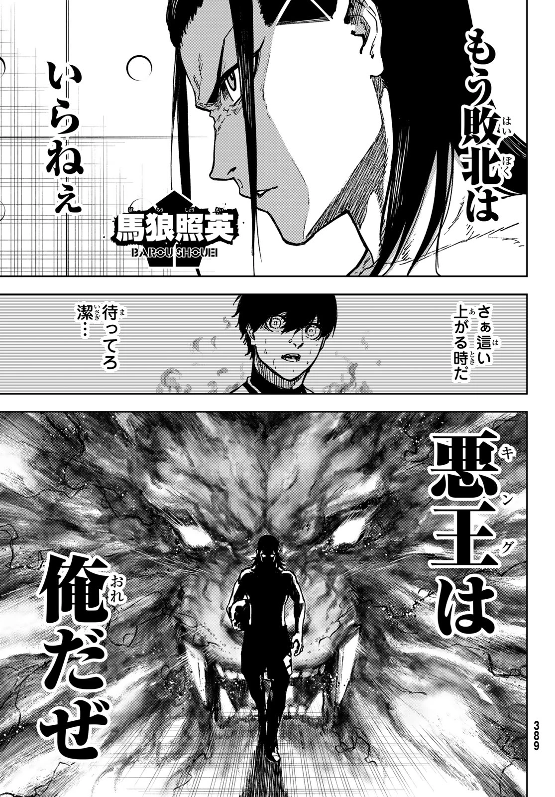 ブルーロック-EPISODE 凪 第23話 - 23