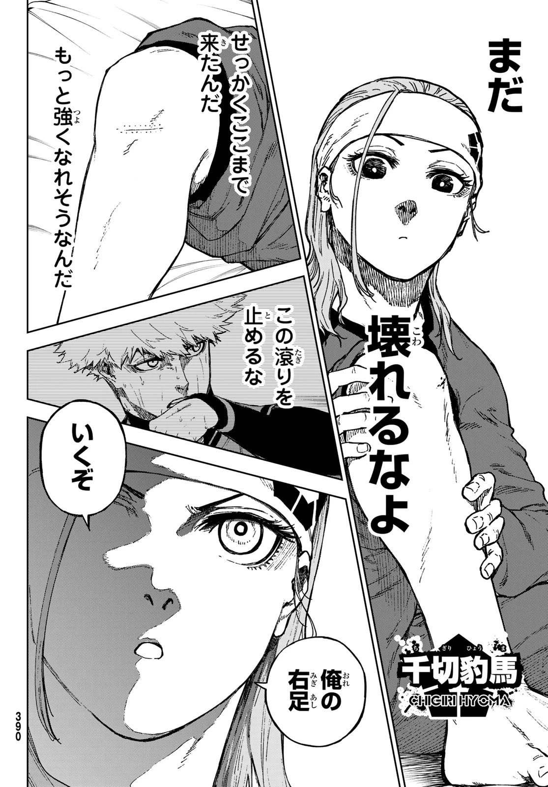 ブルーロック-EPISODE 凪 第23話 - 24