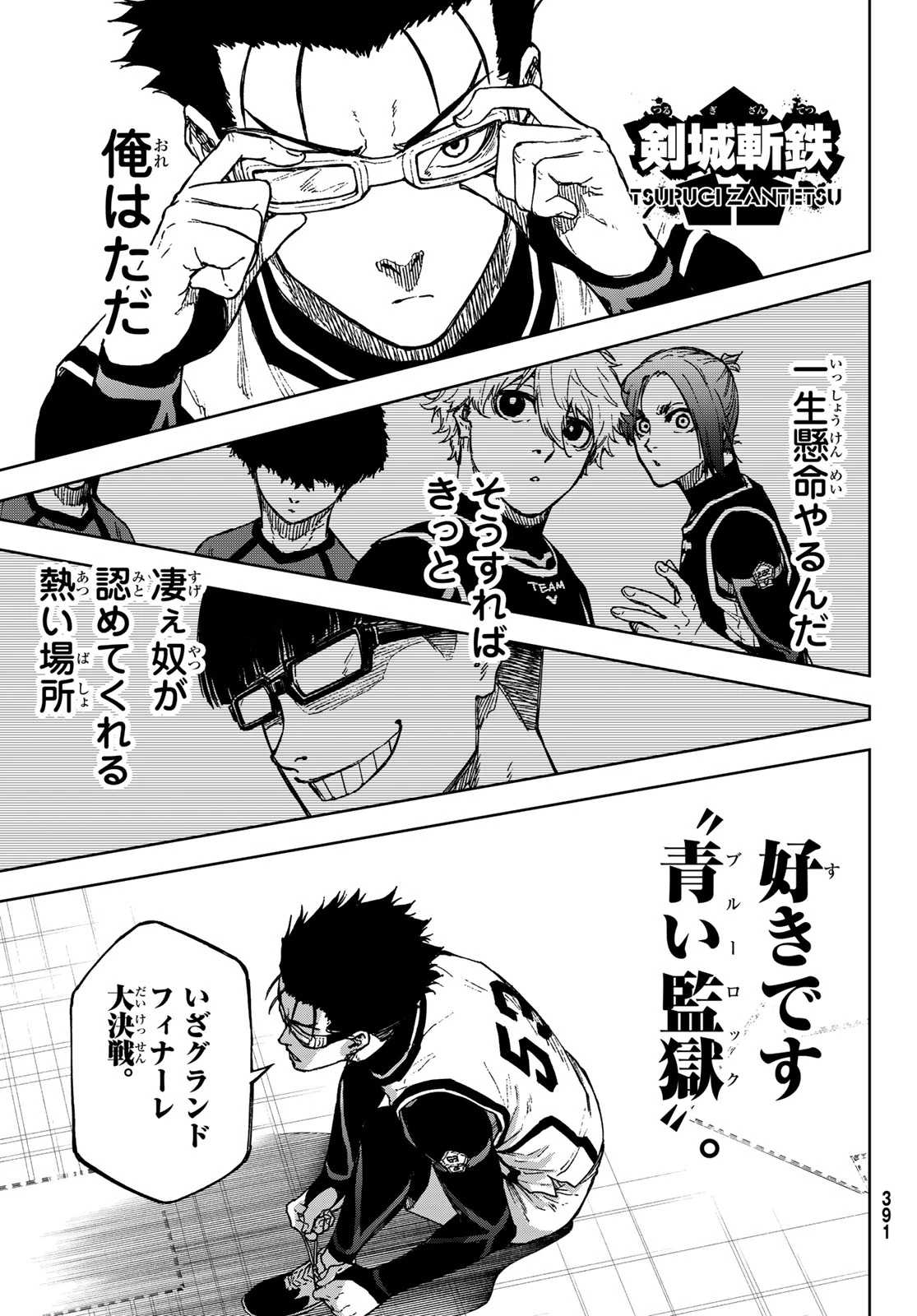 ブルーロック-EPISODE 凪 第23話 - 25