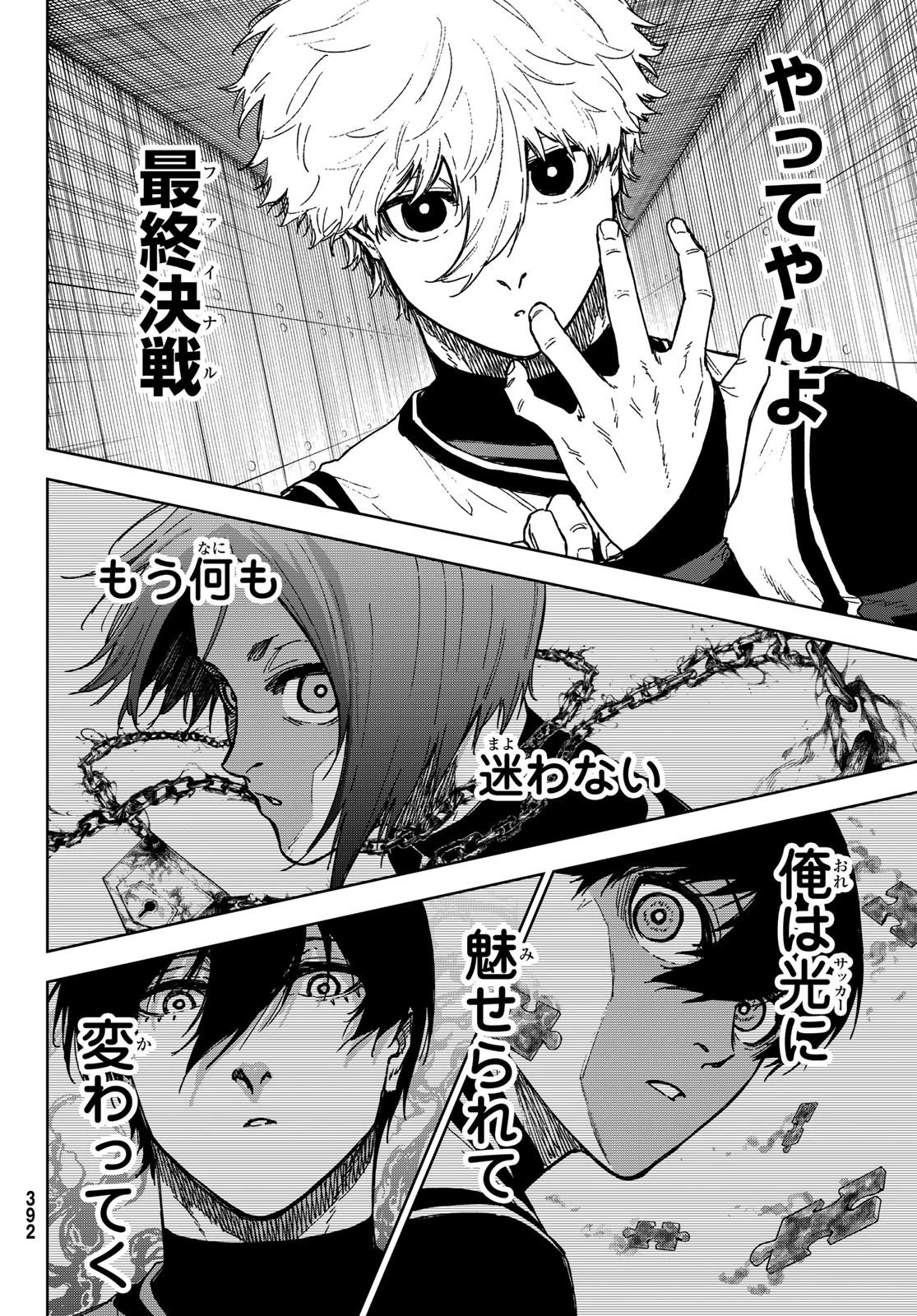 ブルーロック-EPISODE 凪 第23話 - 26